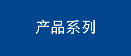 型材加工中心、型材加工设备