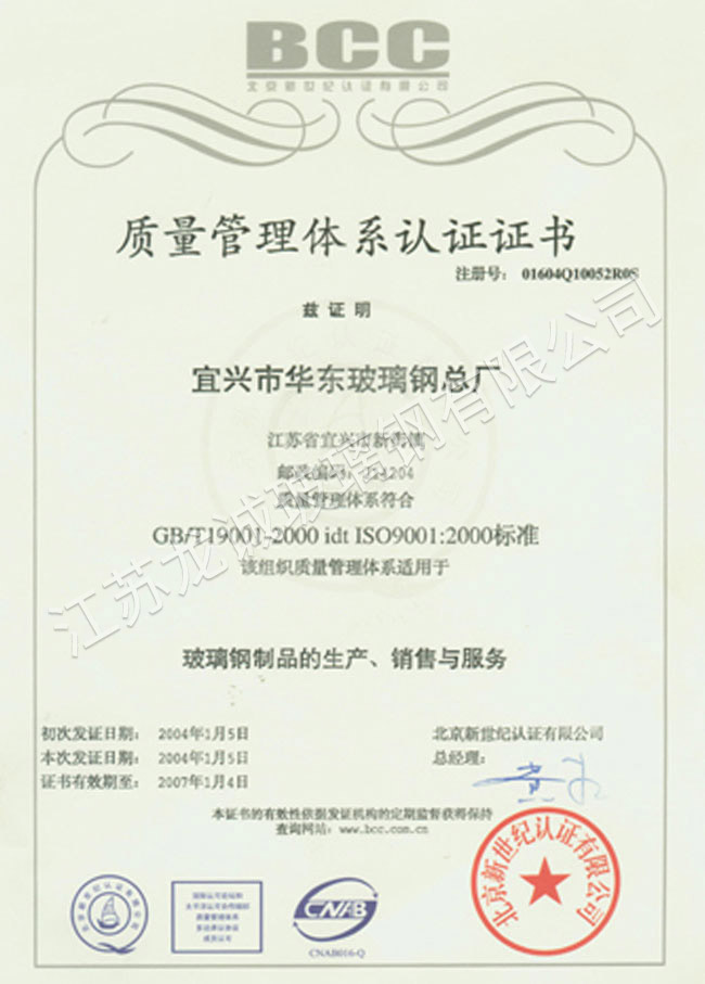 质量管理体系认证证书